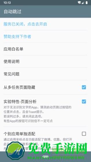 自动跳过去广告