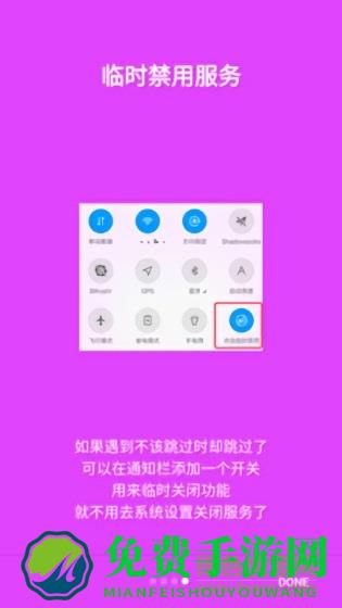 自动跳过去广告