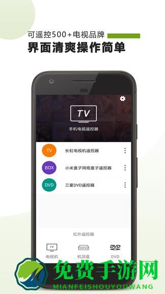 手机电视遥控器app