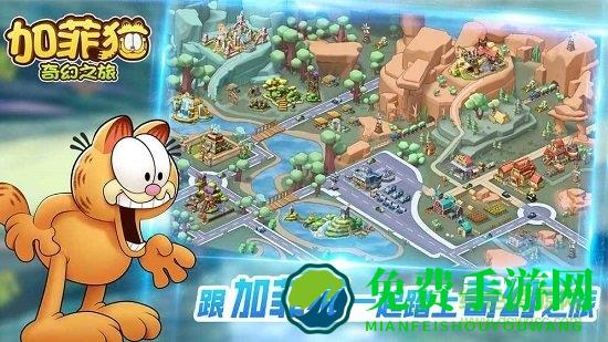 加菲猫奇幻之旅内购