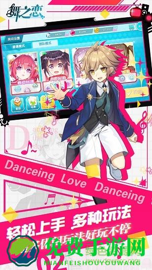 舞之恋内购