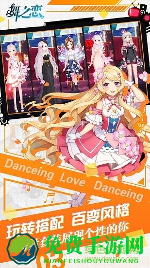 舞之恋内购