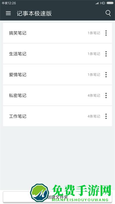 记事本极速版软件(notepad)