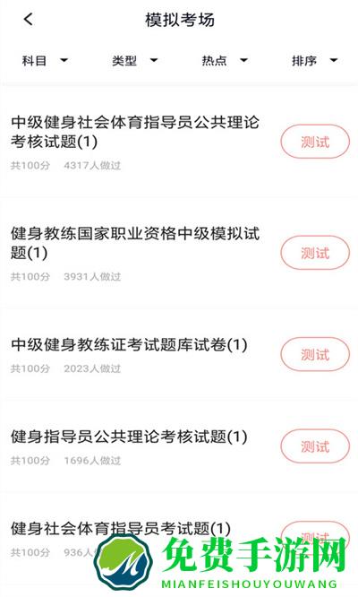 上学吧健身教练题库
