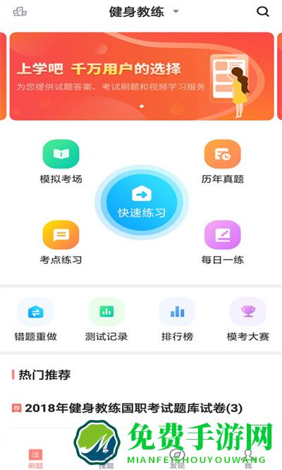 上学吧健身教练题库