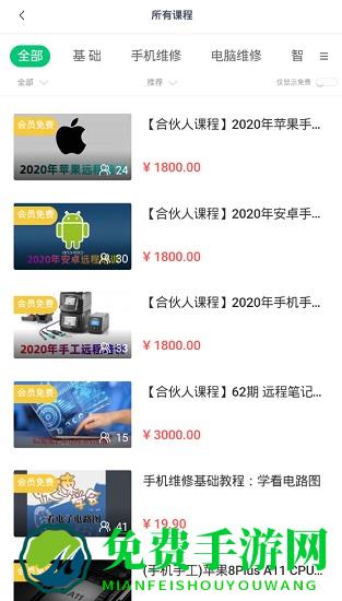 阔知学堂迅维网校版