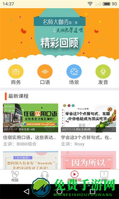 洛基英语app新版