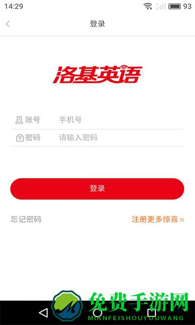 洛基英语app新版