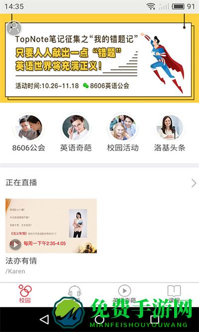 洛基英语app新版