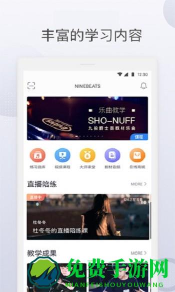 九拍陪你练最新版