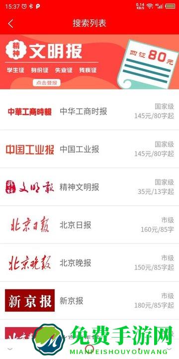 登报通app