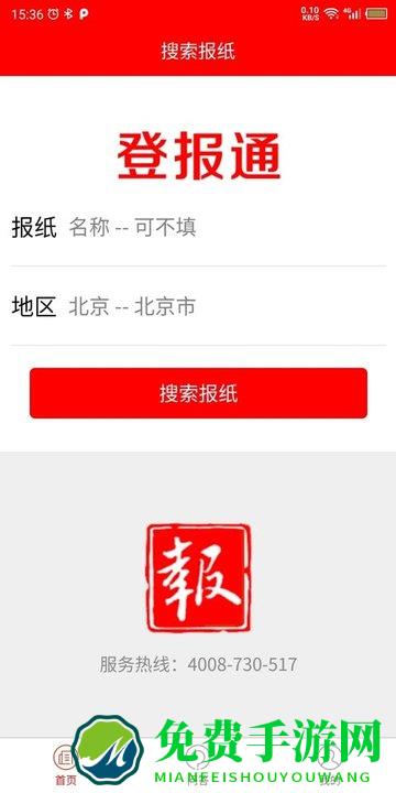 登报通app