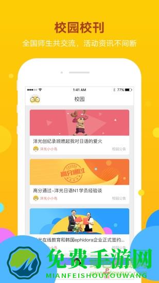 洋光校园最新版