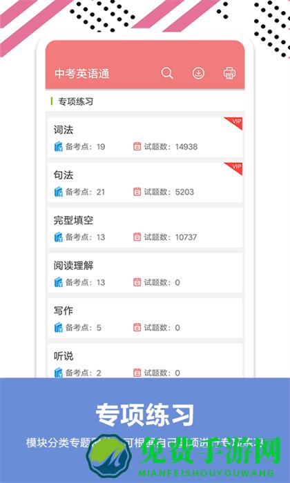 中考英语通软件