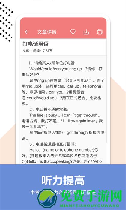 中考英语通软件