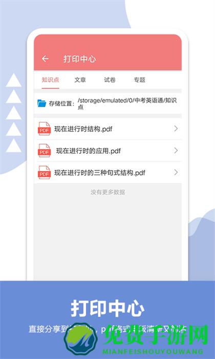 中考英语通软件