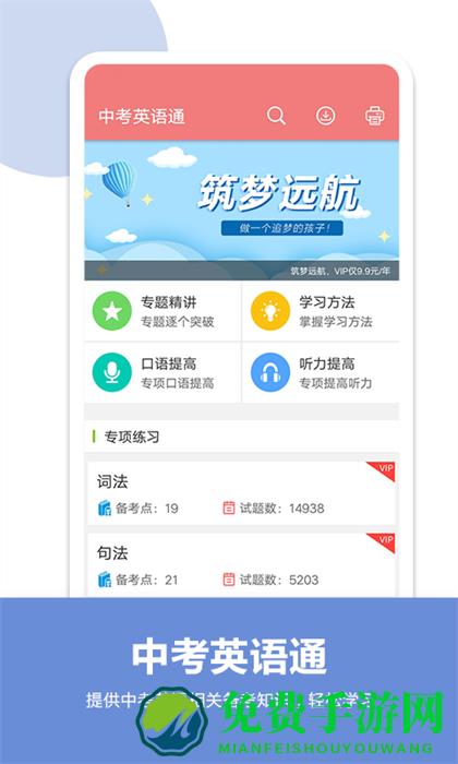 中考英语通软件