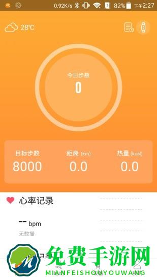 智慧手环3app最新版