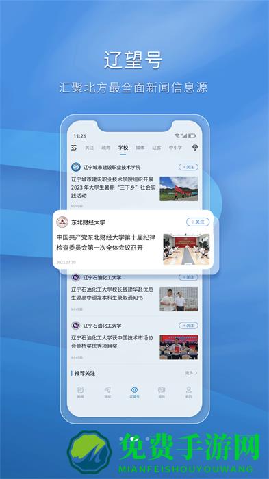 辽宁日报北国app软件