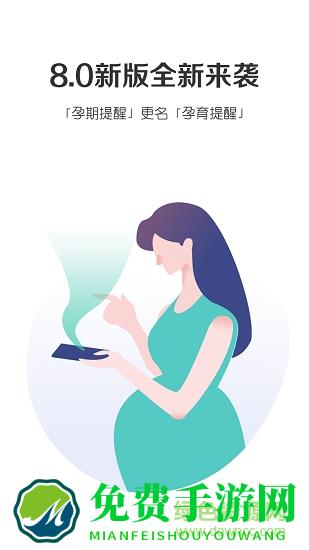 孕育提醒(pergnancy tracker)