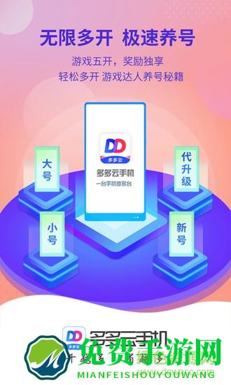 多多云手机app