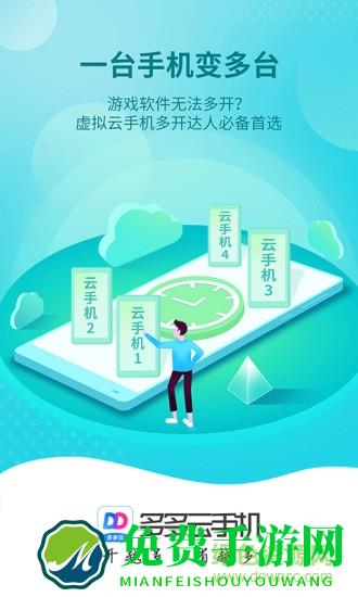 多多云手机最新版