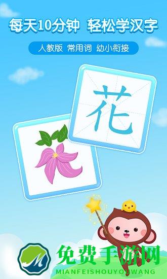 小猴萌奇识字官方版