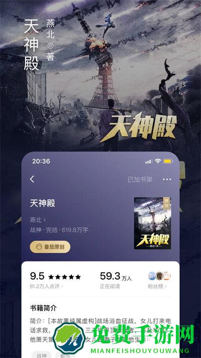 番茄免费阅读器app