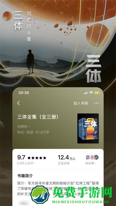 番茄免费阅读器app