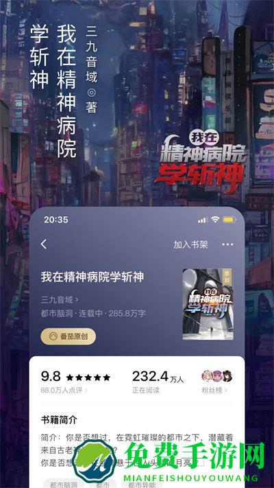 番茄小说网红包版