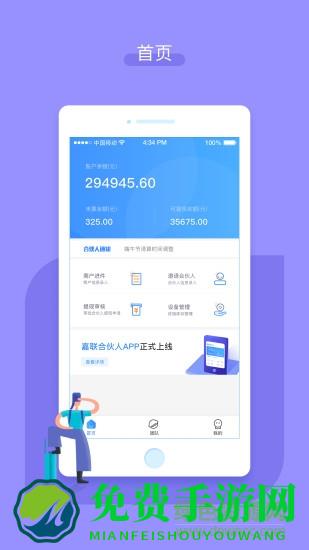 嘉联合伙人登录官方