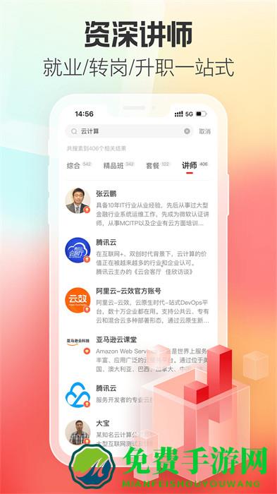 51cto学院官方版