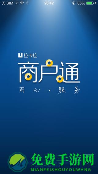 拉卡拉商户通最新版本