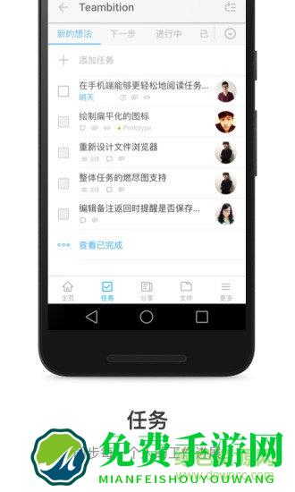 teambition免费版