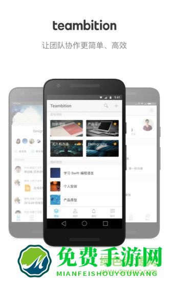 teambition免费版