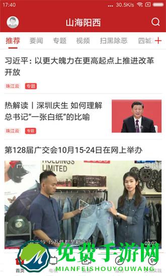 山海阳西新闻app