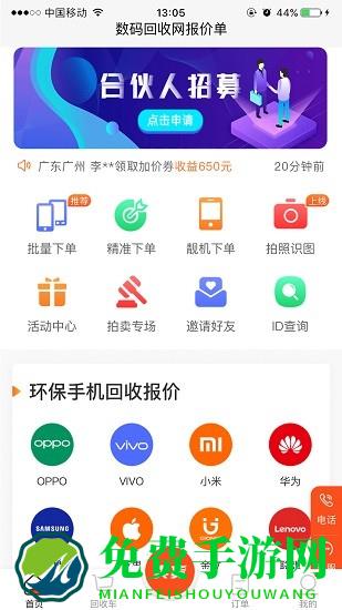 数码回收网报价单平台