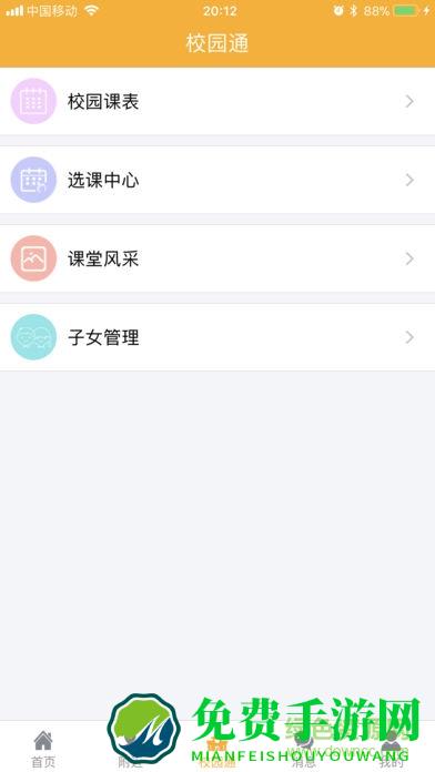课袋管家登录平台