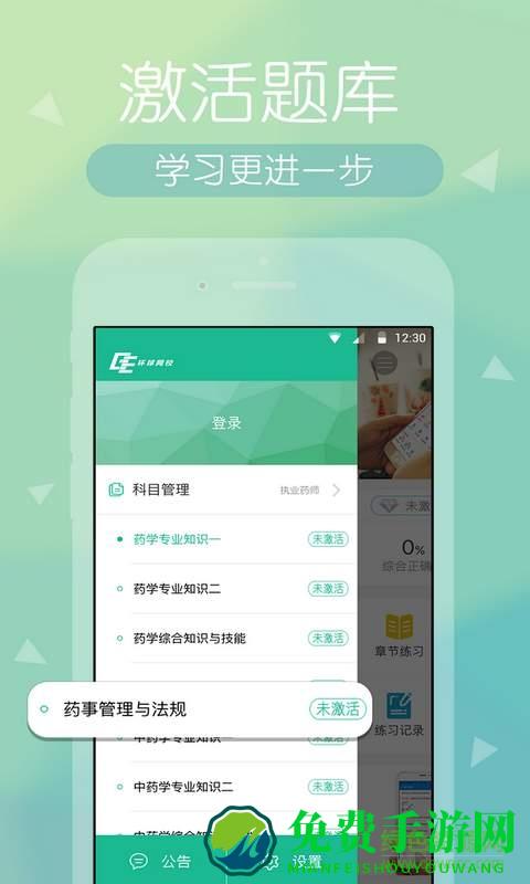 执业药师快题库手机版