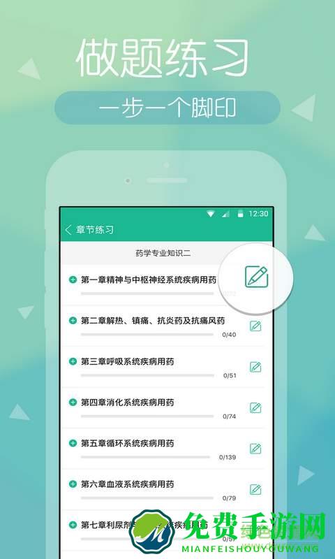 执业药师快题库手机版