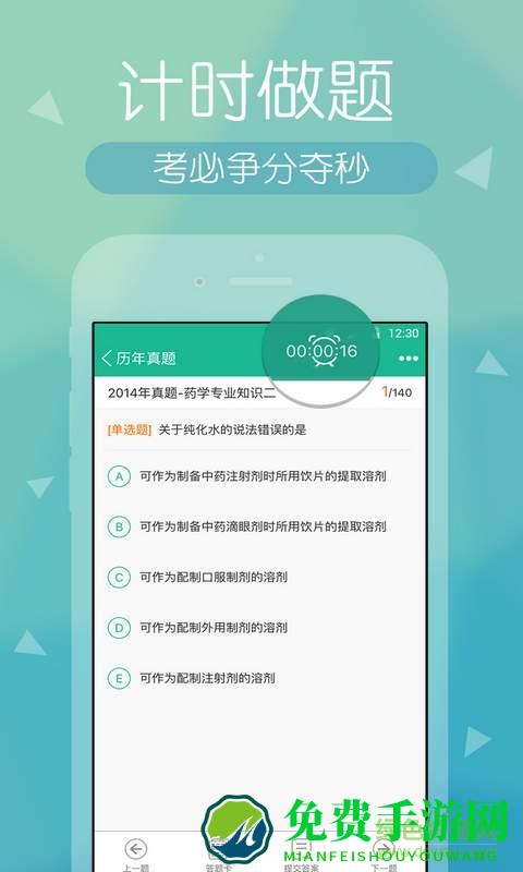 执业药师快题库手机版