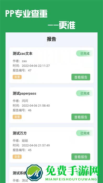 pp论文查重app