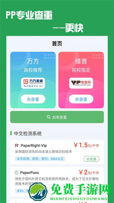 pp论文查重app