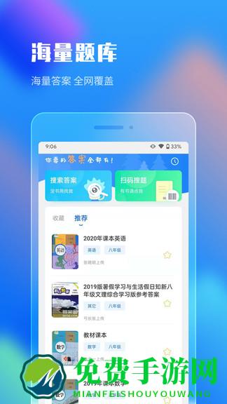 作业答案搜索大全app