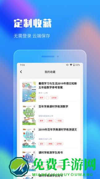作业答案搜索大全app