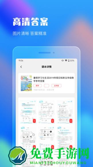 作业答案搜索大全app