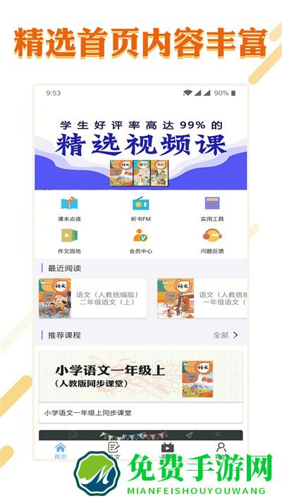 课本通小学语文学习平台