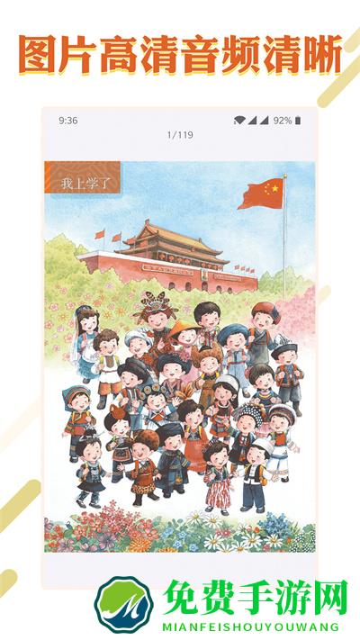 课本通小学语文学习平台