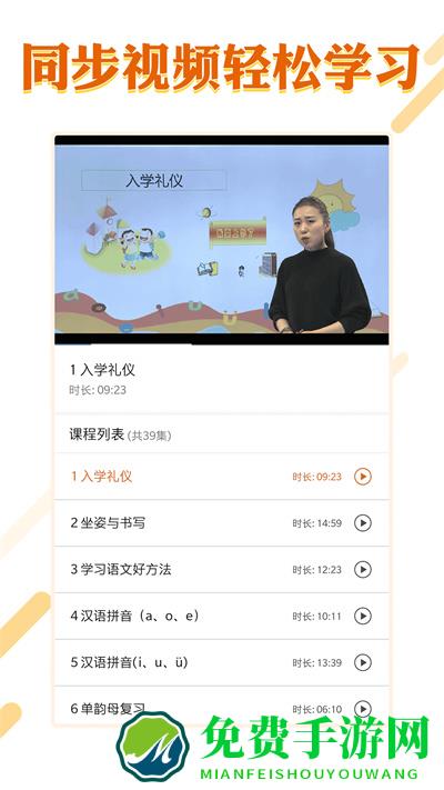 课本通小学语文学习平台