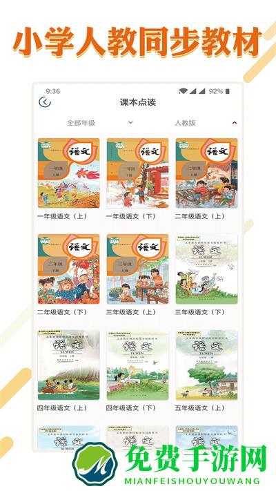 课本通小学语文学习平台